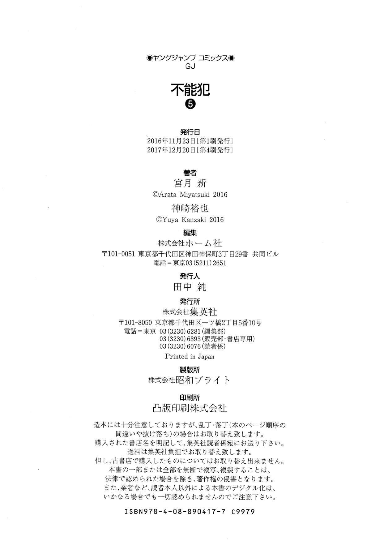 Funouhan Chapter 34 - Page 34