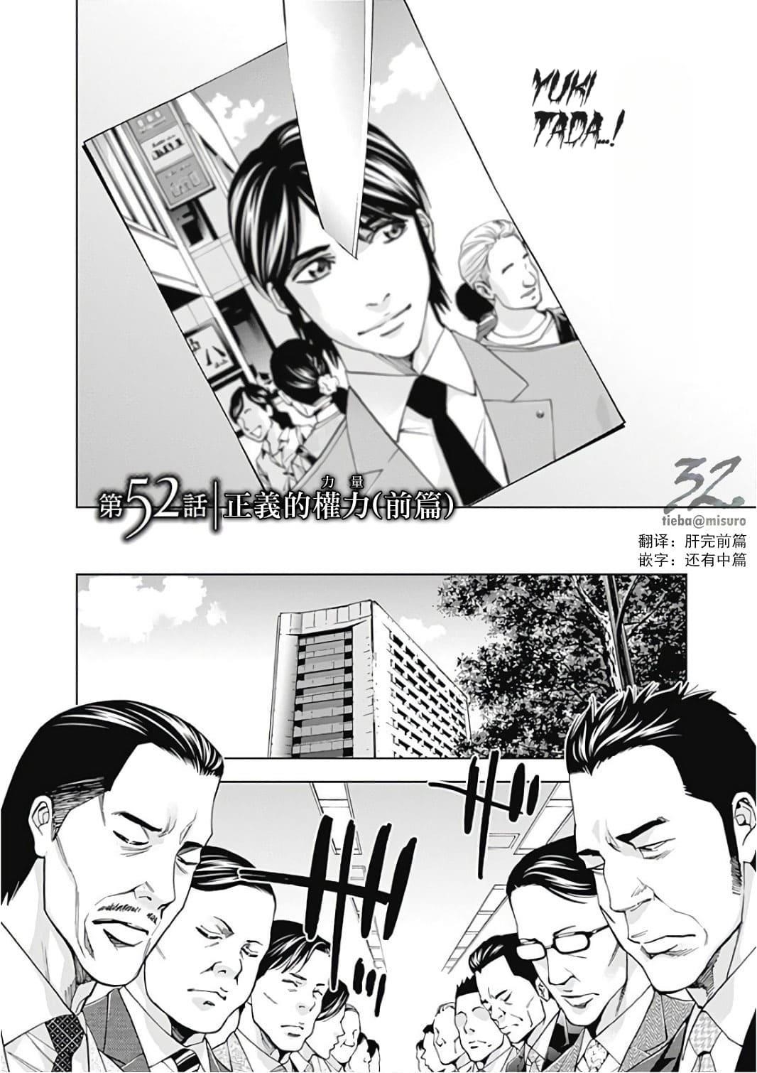 Funouhan Chapter 52 - Page 2