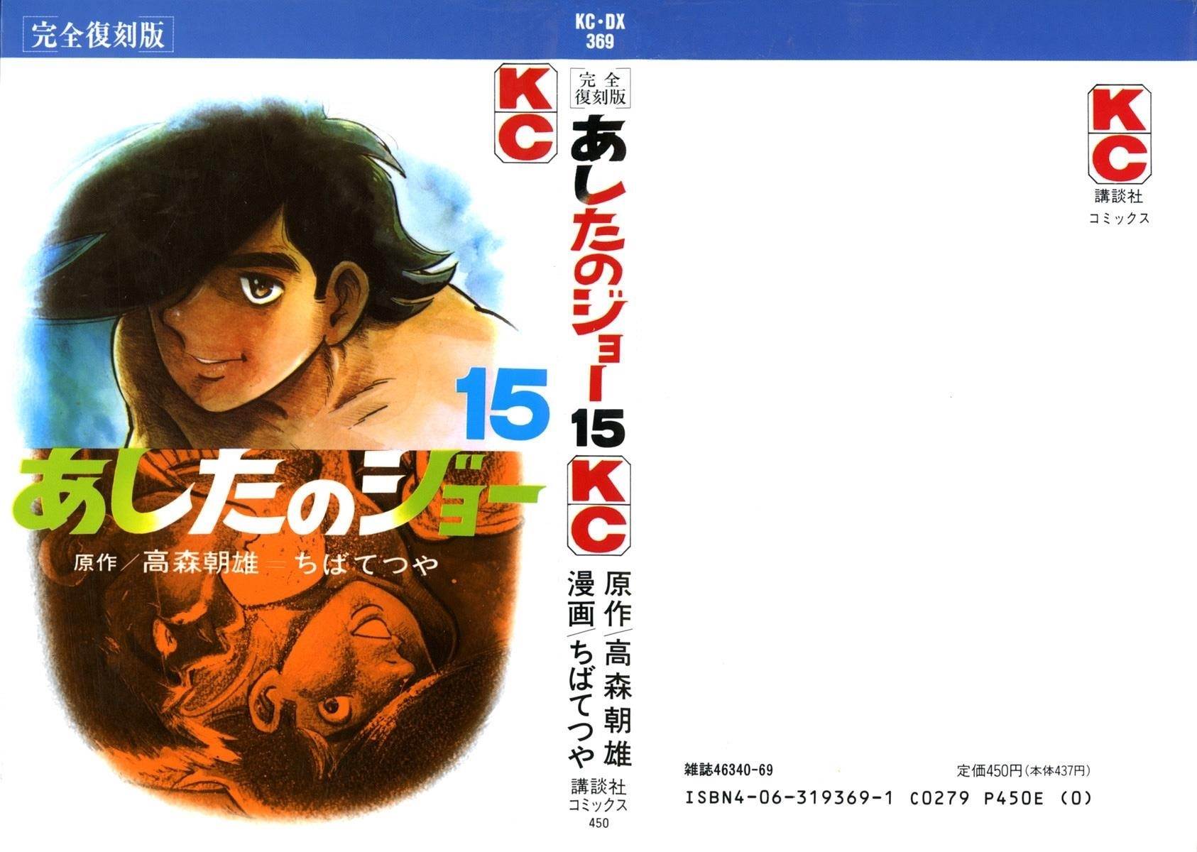 Joe of Tomorrow Chapter 106 - Page 1