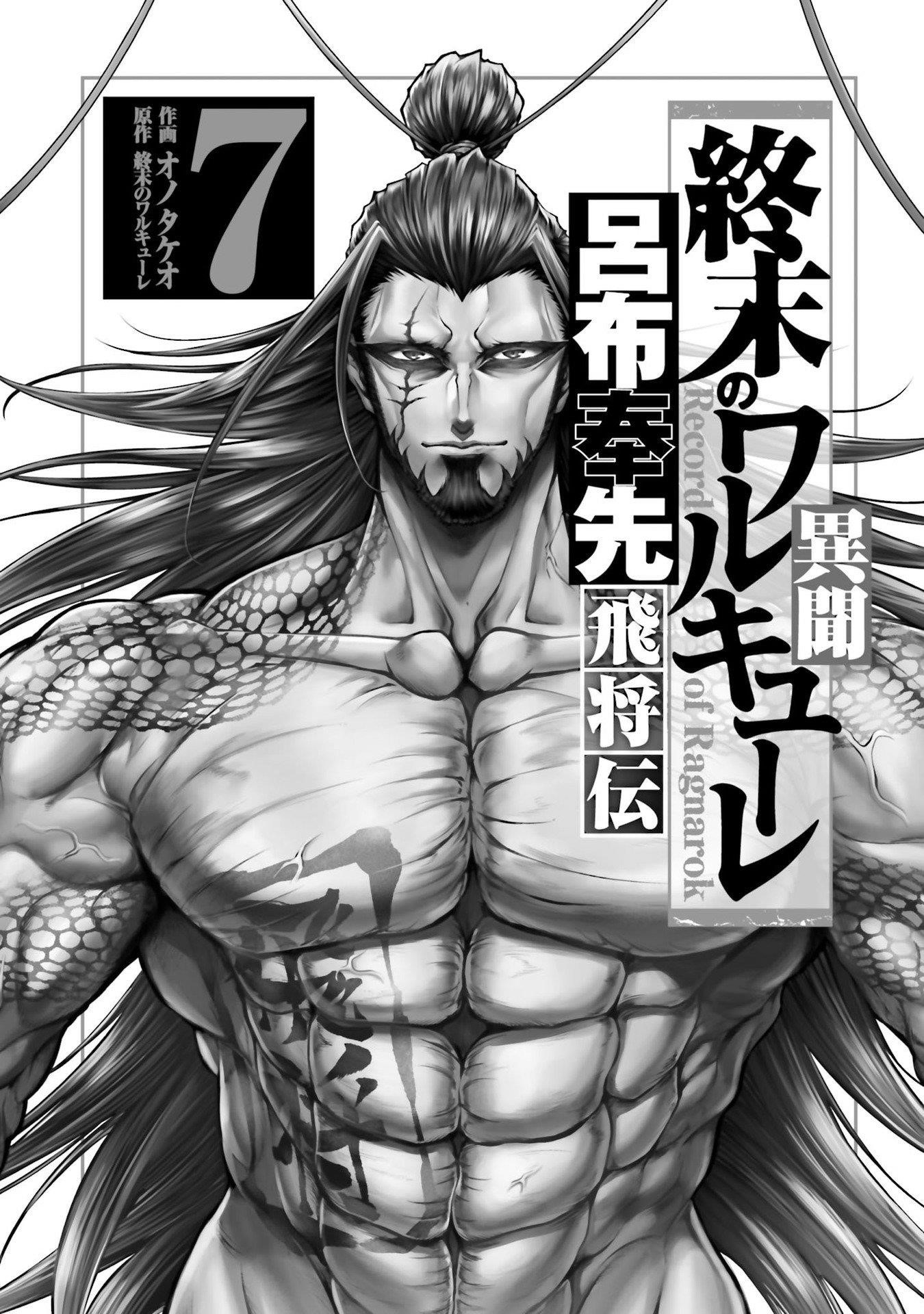 Record of Ragnarok: The Legend of Lu Bu Fengxian Chapter 31 - Page 3