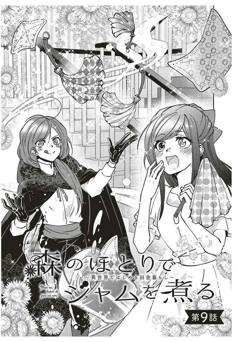 Simmering Jam at the Edge of the Forest Chapter 9.1 - Page 1