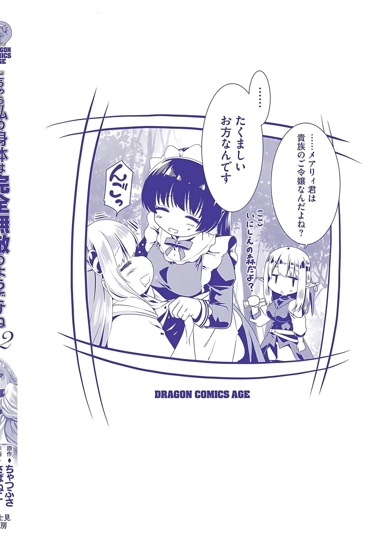 It Seems My Body Is Completely Invincible Chapter 72 - Page 30