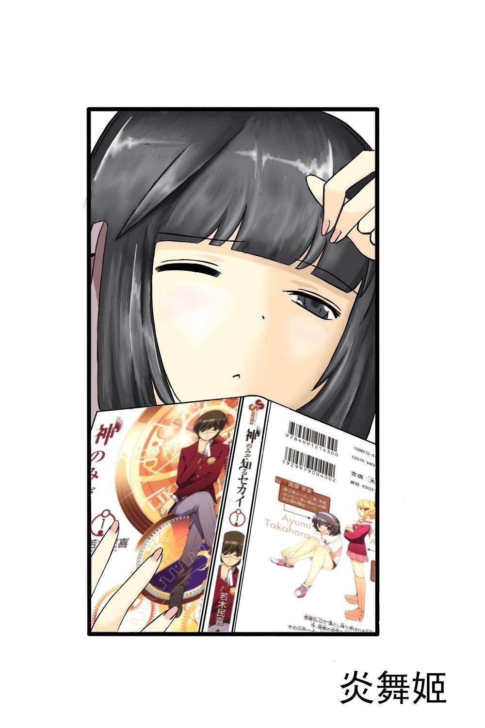 The World God Only Knows Chapter 159 - Page 21