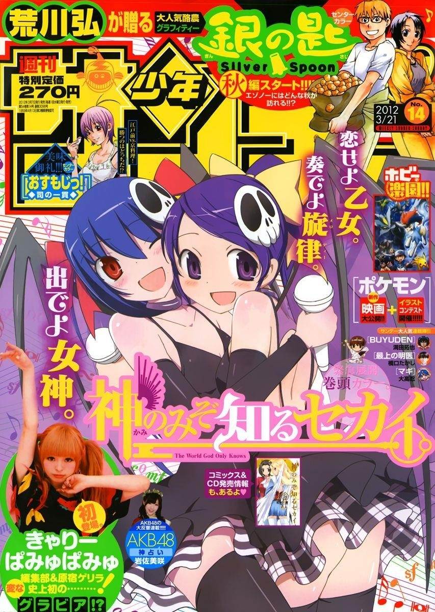 The World God Only Knows Chapter 179 - Page 2