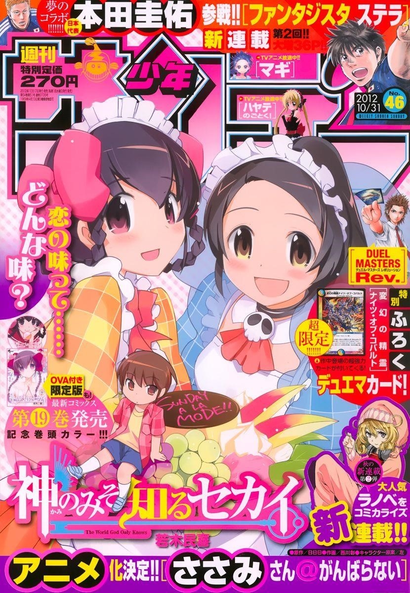 The World God Only Knows Chapter 205 - Page 2