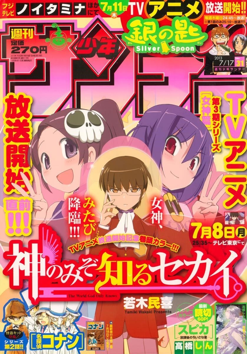 The World God Only Knows Chapter 233 - Page 1