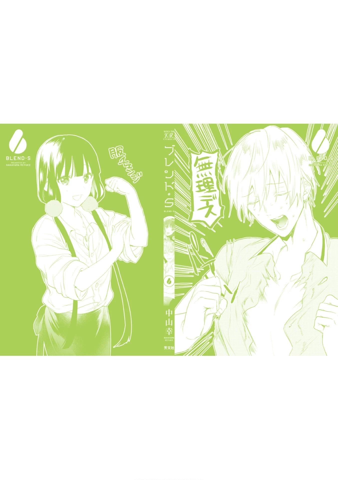 Blend S Chapter 85 - Page 12