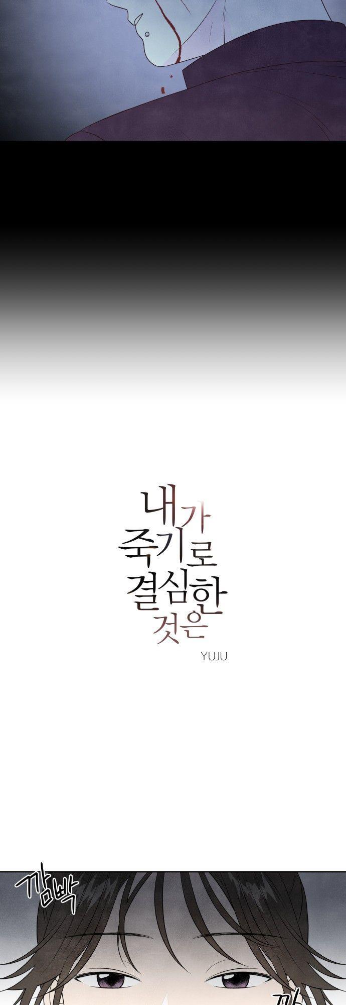 What I Decided To Die For Chapter 12 - Page 14