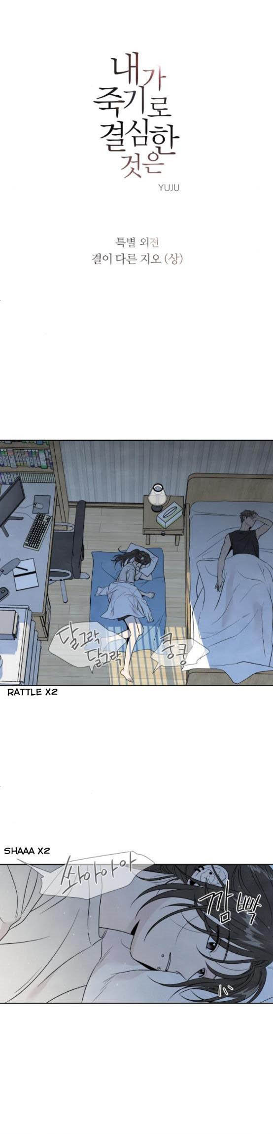 What I Decided To Die For Chapter 58 - Page 1