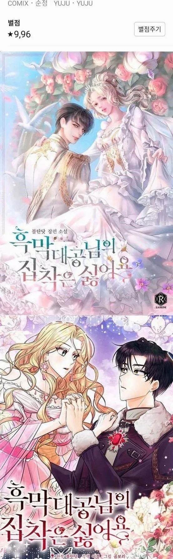 What I Decided To Die For Chapter 65 - Page 22