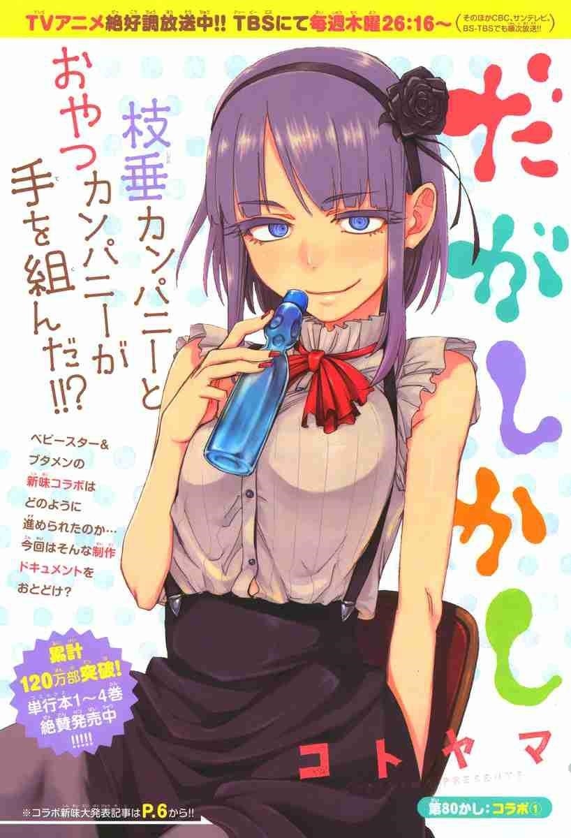 Dagashi Kashi Chapter 80 - Page 12