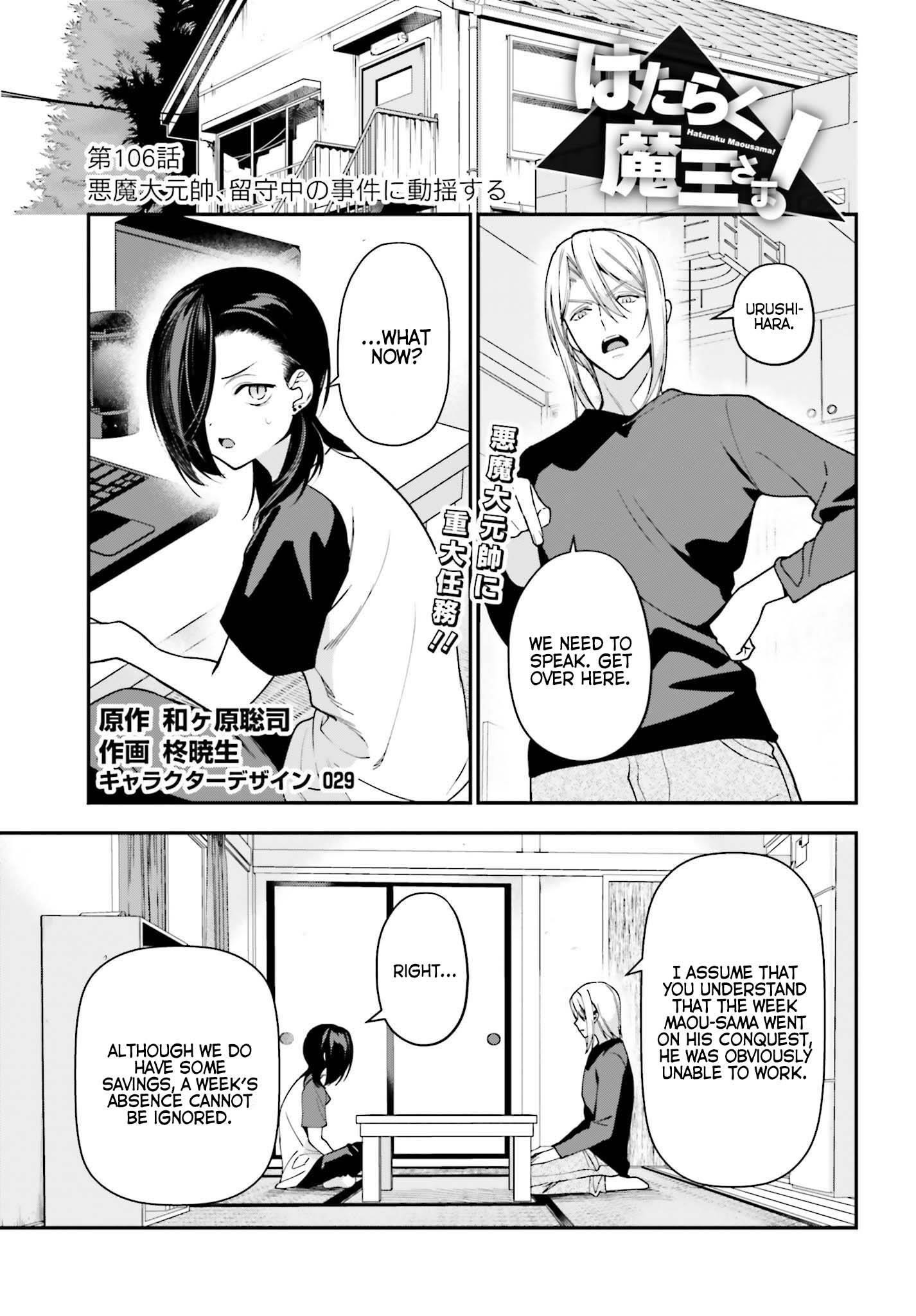 Hataraku Maou-sama! High School! Chapter 105 - Page 1