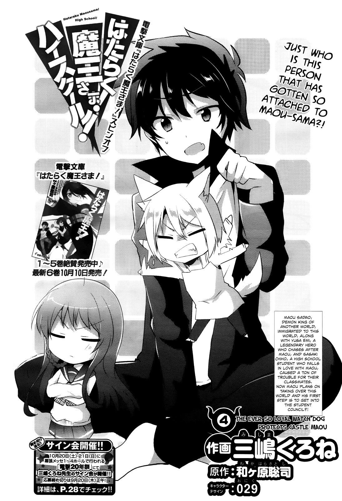 Hataraku Maou-sama! High School! Chapter 4 - Page 3