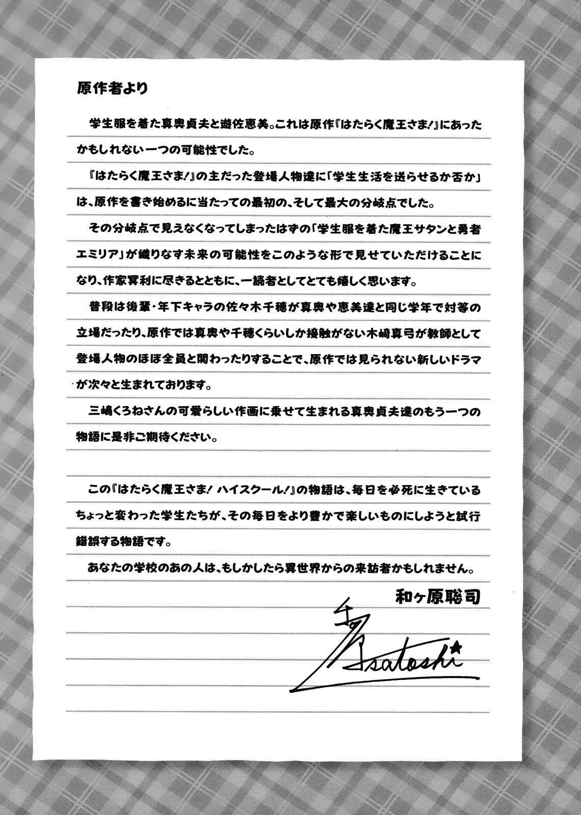 Hataraku Maou-sama! High School! Chapter 7 - Page 18