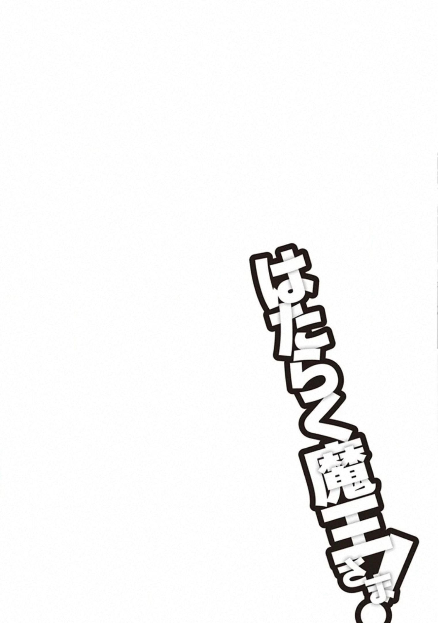 Hataraku Maou-sama! High School! Chapter 78 - Page 31