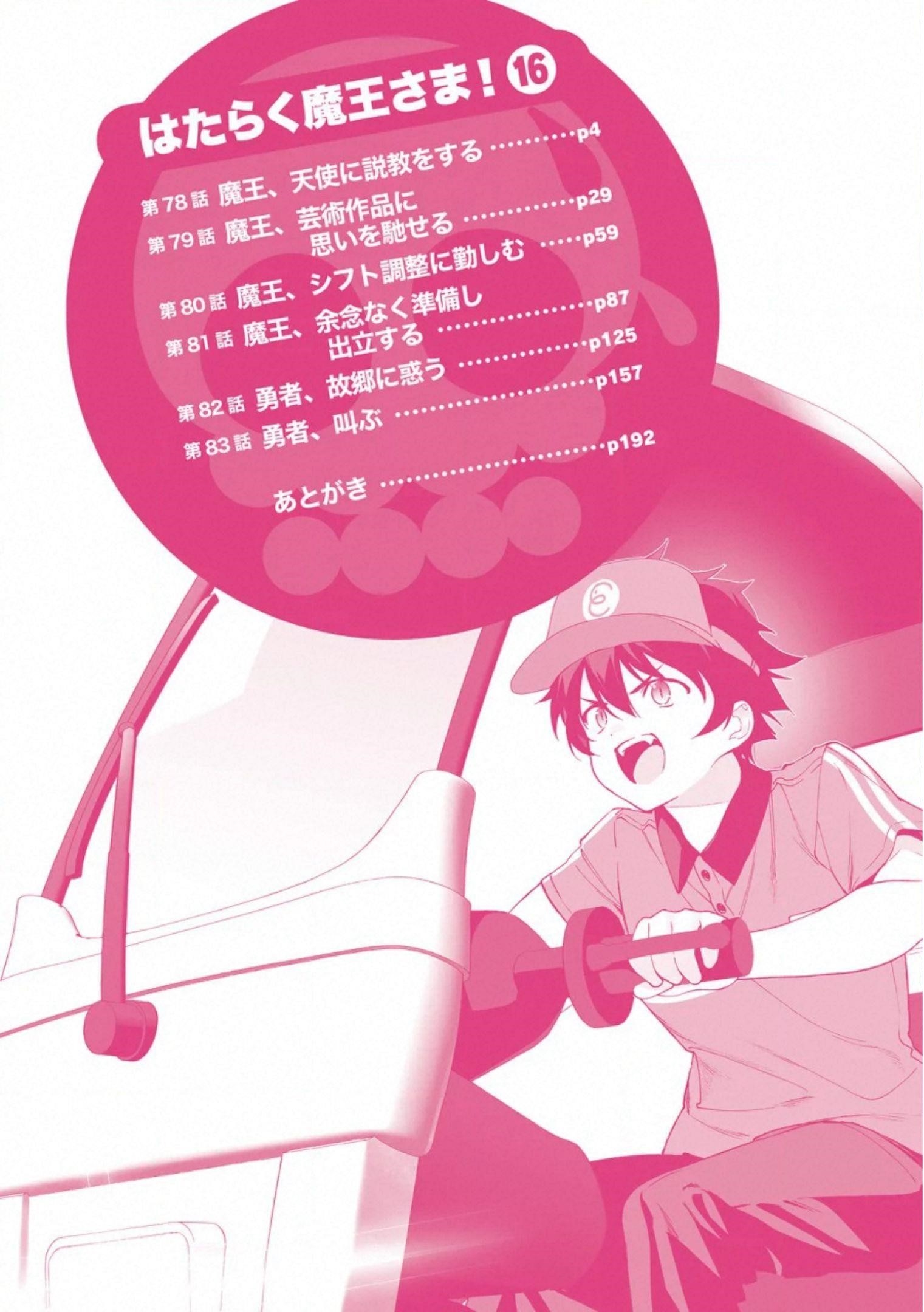 Hataraku Maou-sama! High School! Chapter 78 - Page 5