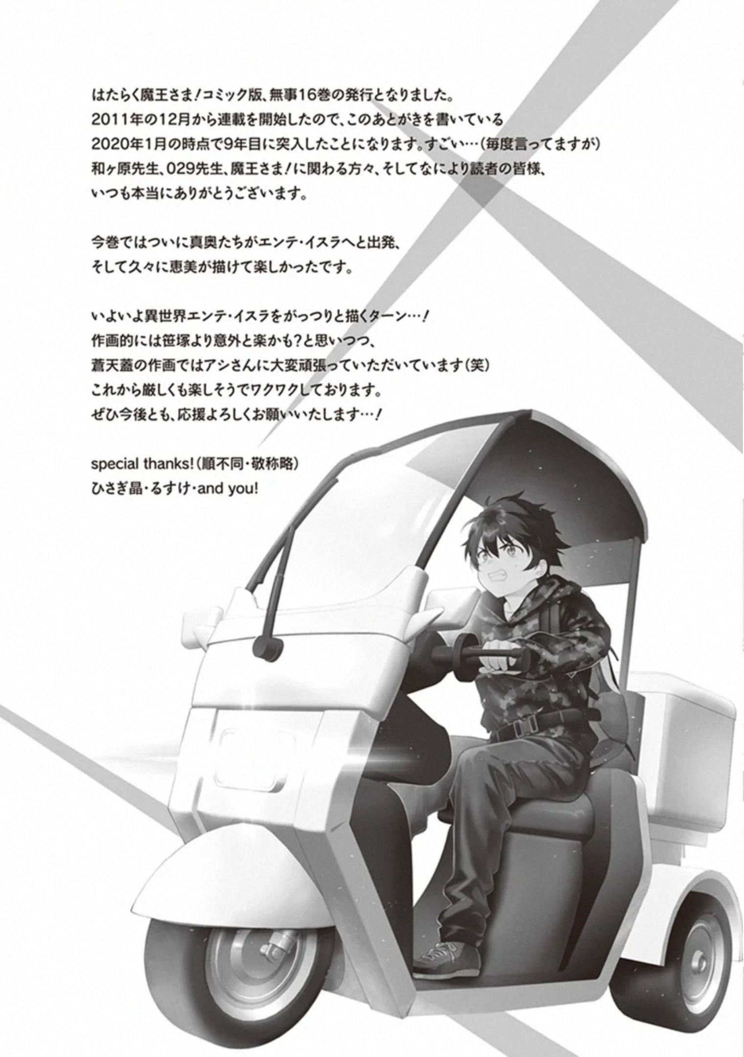 Hataraku Maou-sama! High School! Chapter 83 - Page 36