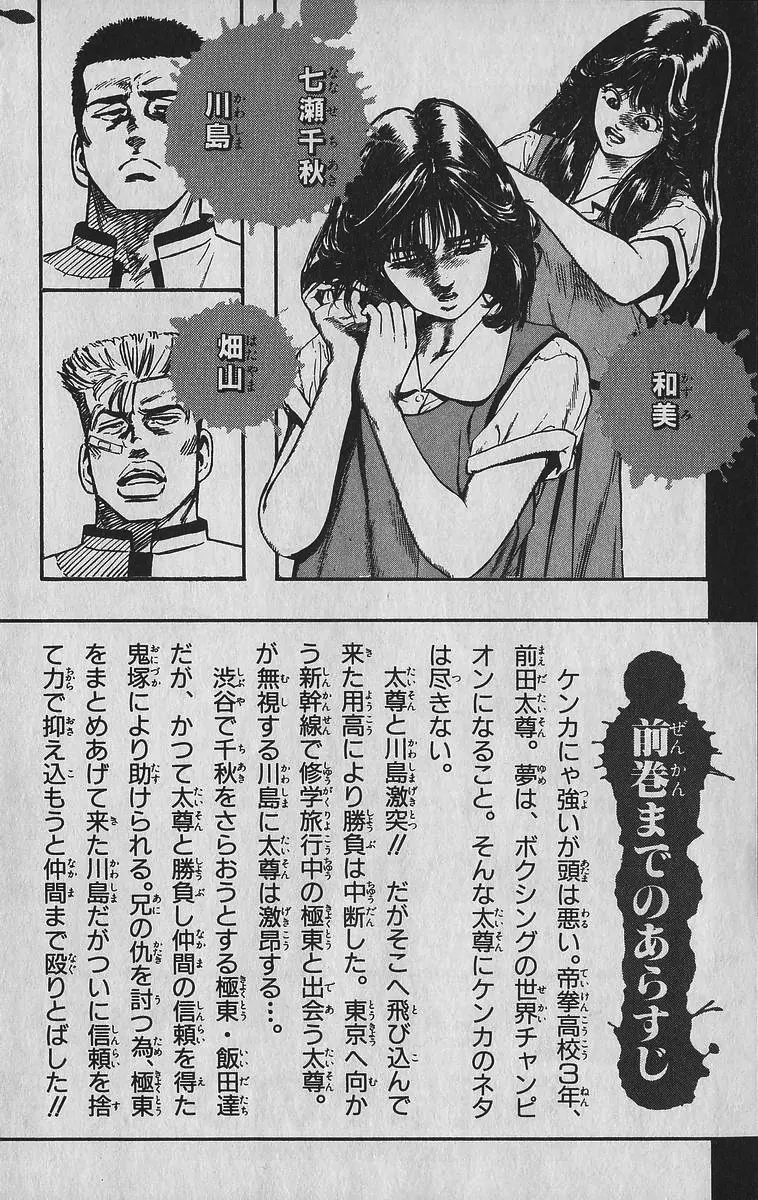 Rokudenashi Blues Chapter 339 - Page 5