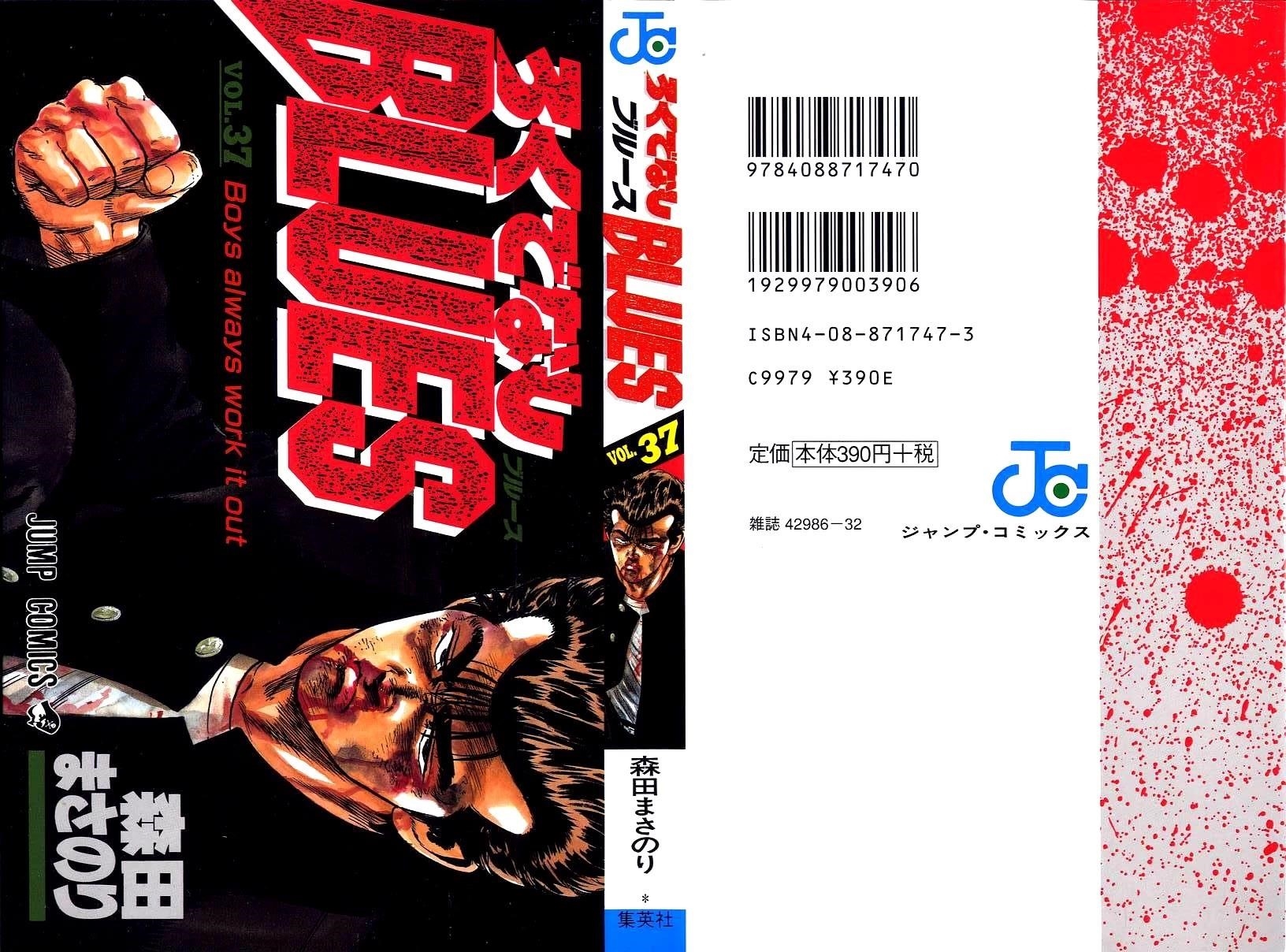 Rokudenashi Blues Chapter 359 - Page 1