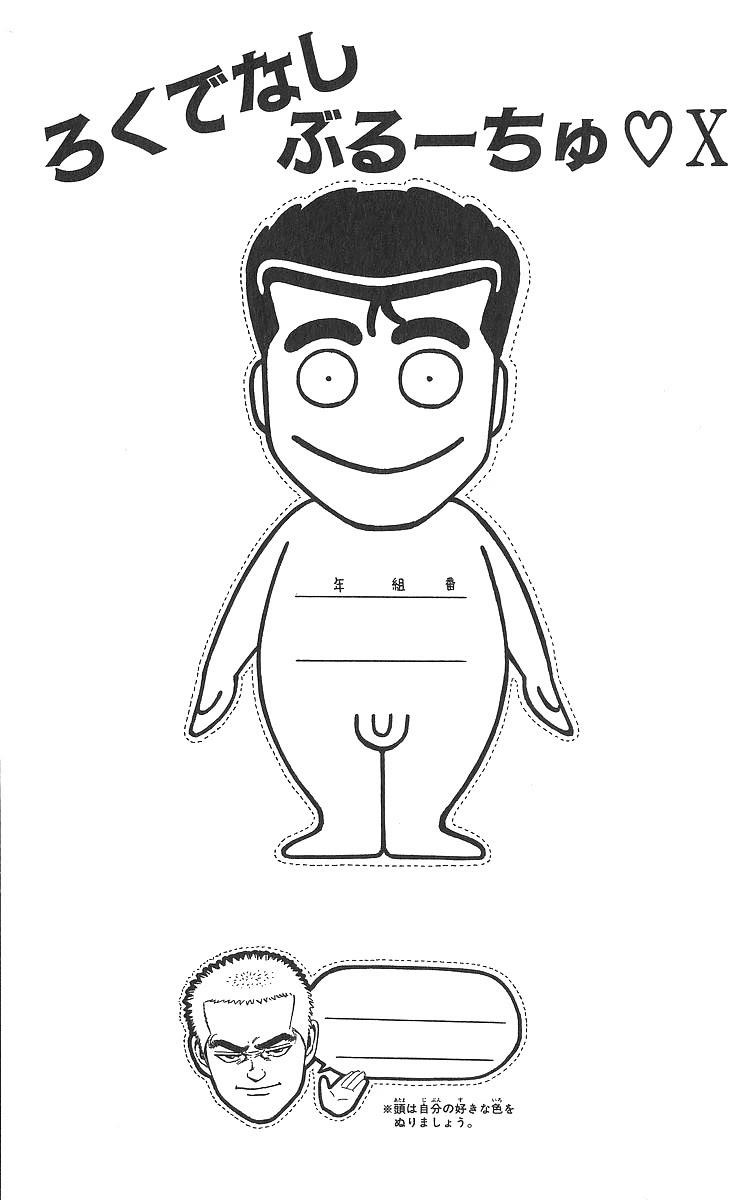 Rokudenashi Blues Chapter 363 - Page 1