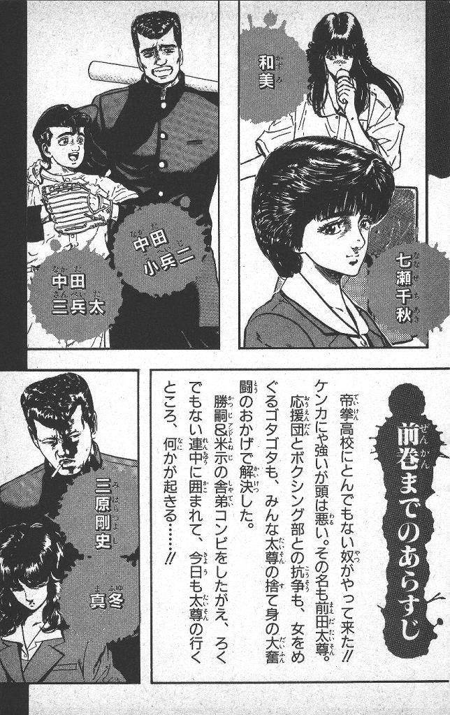 Rokudenashi Blues Chapter 39 - Page 5