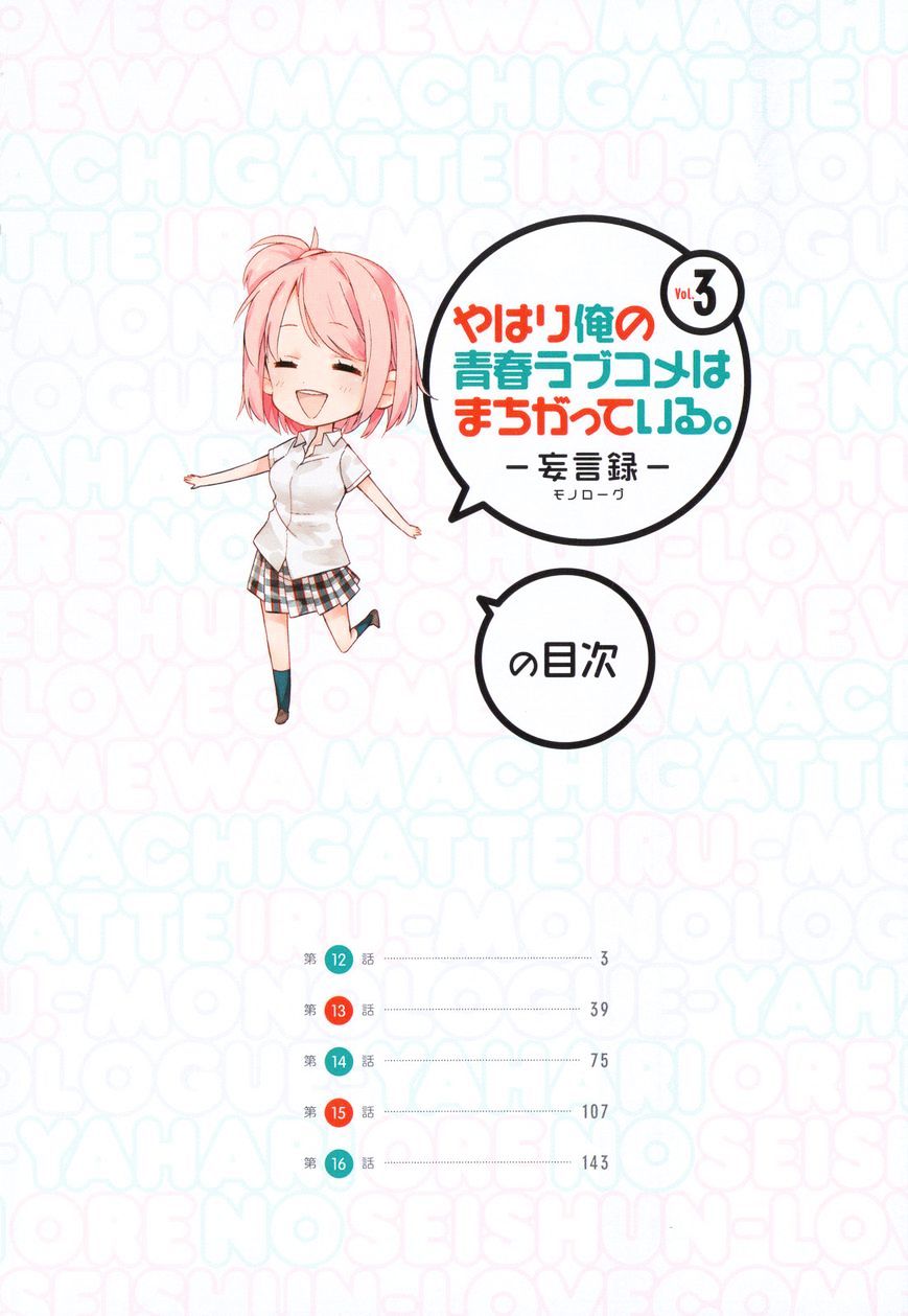 My Youth Romantic Comedy Is Wrong as I Expected Chapter 12 - Page 5