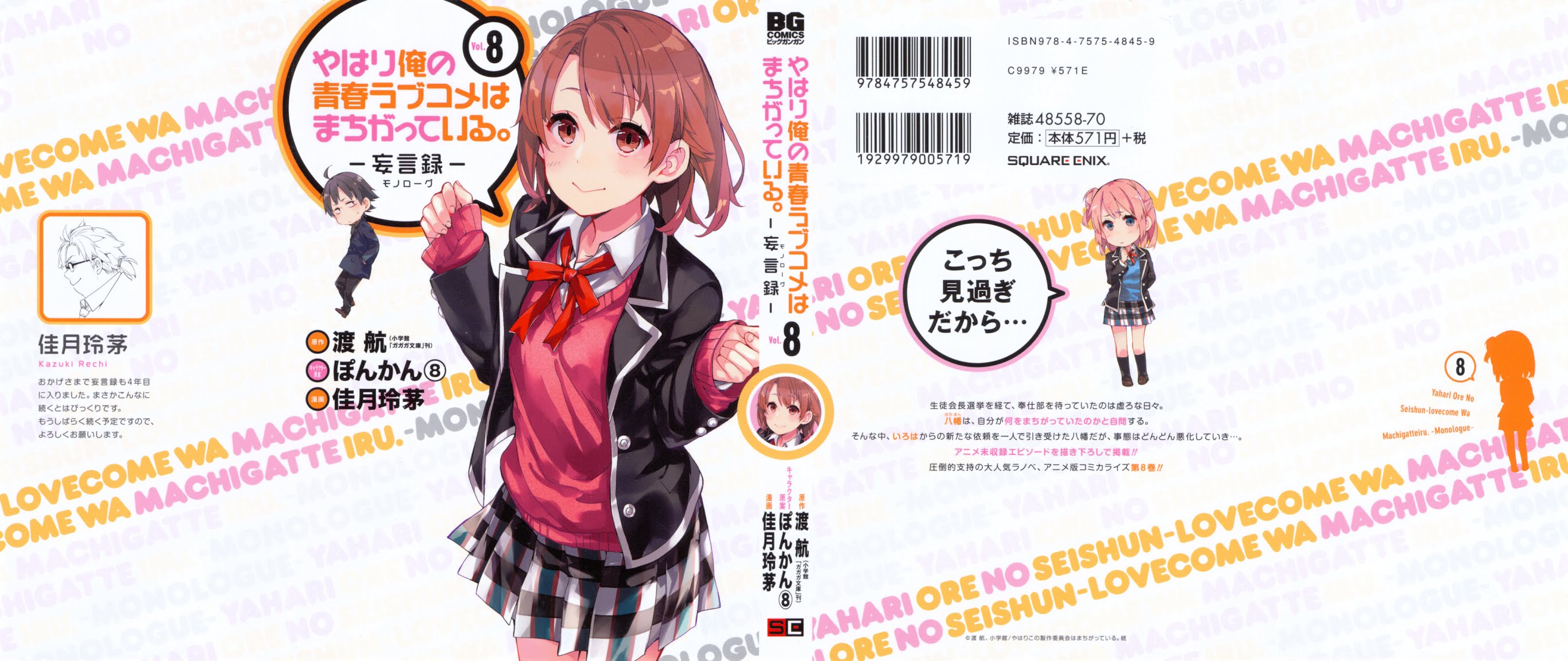 My Youth Romantic Comedy Is Wrong as I Expected Chapter 34 - Page 1