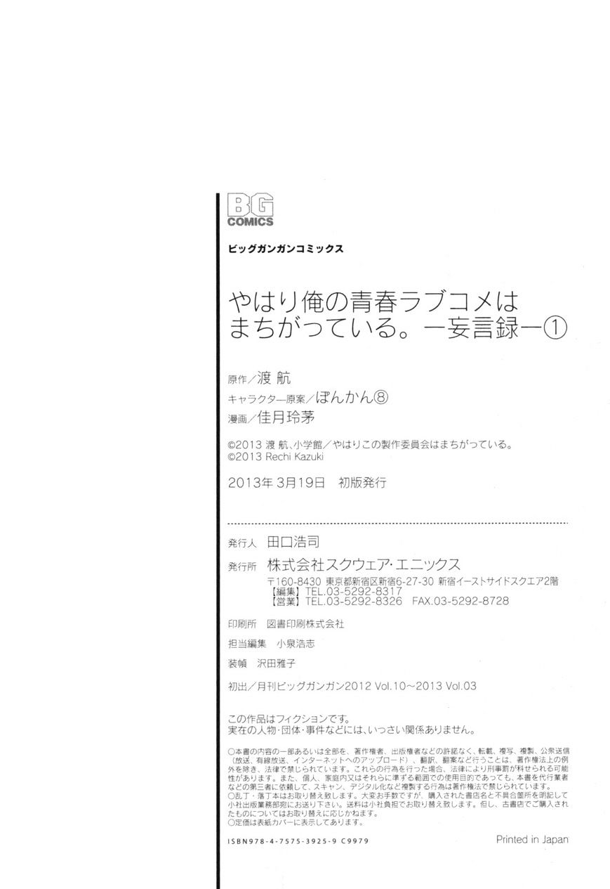 My Youth Romantic Comedy Is Wrong as I Expected Chapter 6 - Page 35