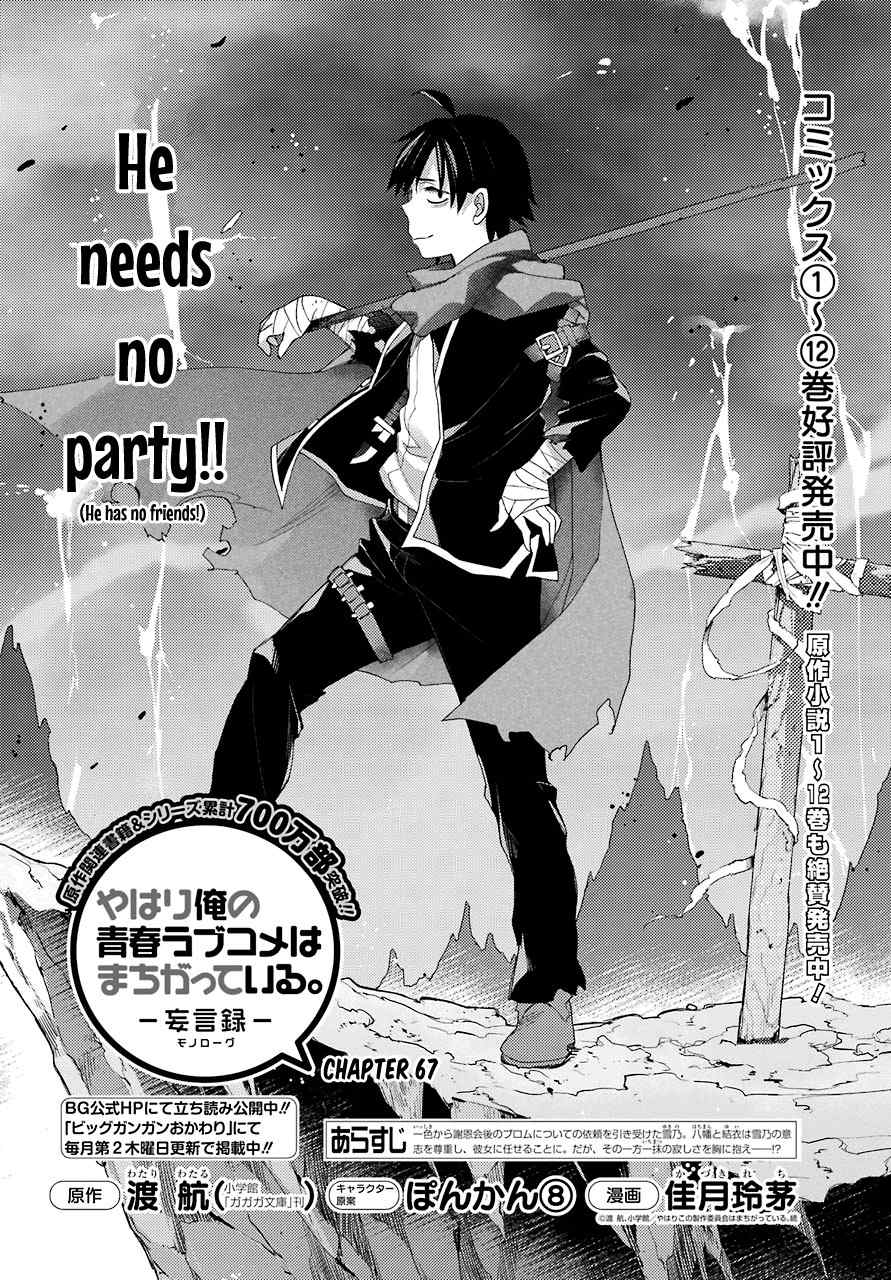 My Youth Romantic Comedy Is Wrong as I Expected Chapter 67 - Page 2