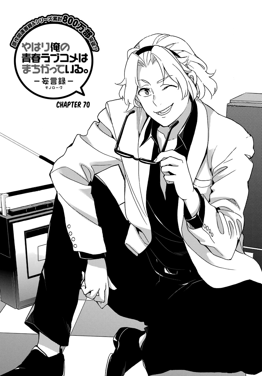 My Youth Romantic Comedy Is Wrong as I Expected Chapter 70 - Page 1