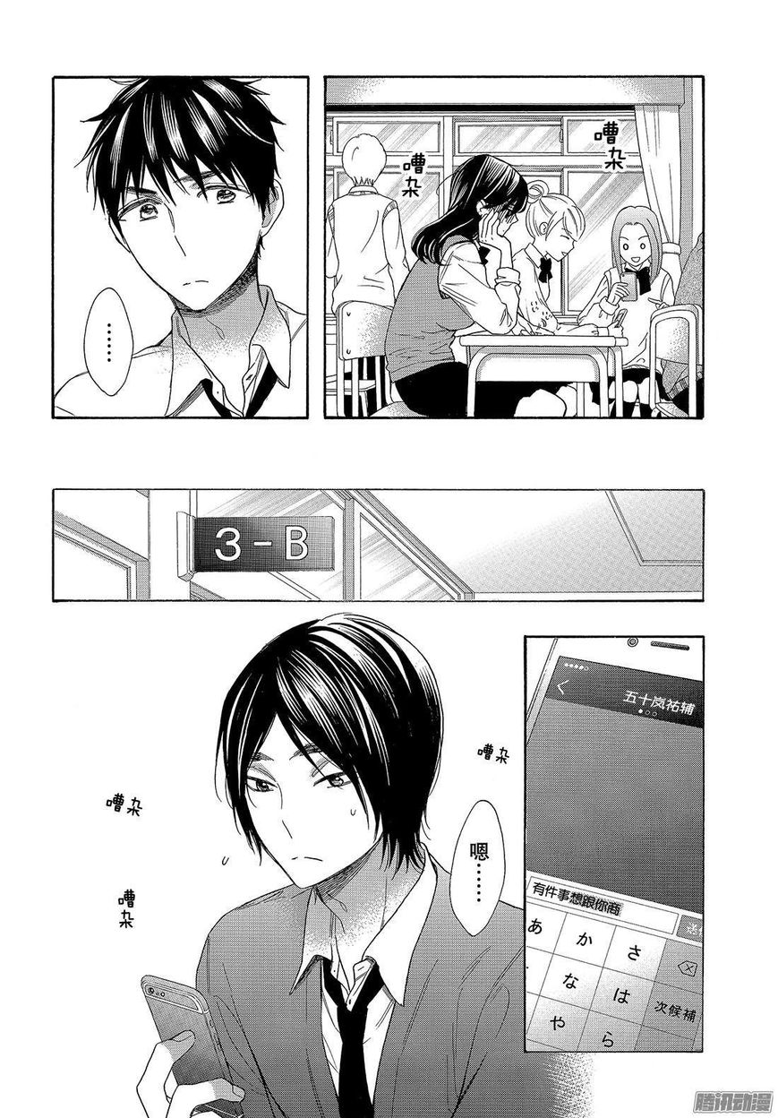 Watashi Ga Motete Dousunda Chapter 52 - Page 1