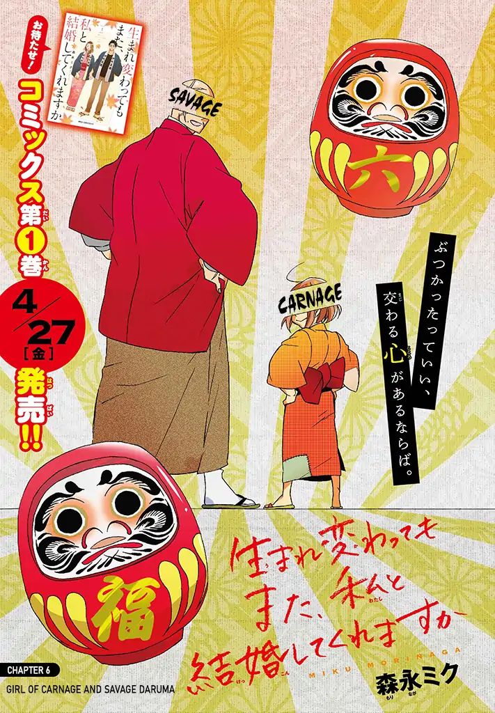 Will You Marry Me Again If You Are Reborn? Chapter 6 - Page 3