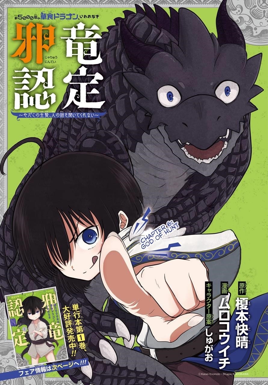 Weak 5000 – Year Old Vegan Dragon Chapter 6 - Page 1