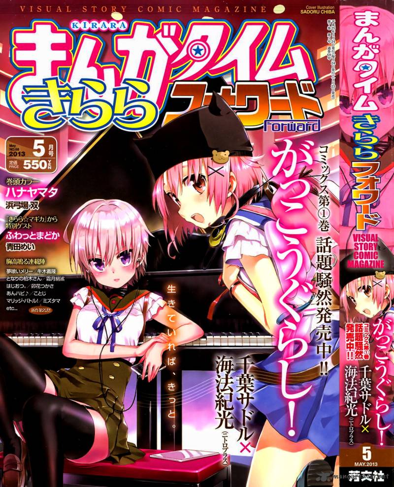 Gakkou Gurashi! Chapter 11 - Page 1