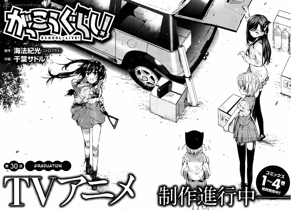 Gakkou Gurashi! Chapter 30 - Page 2