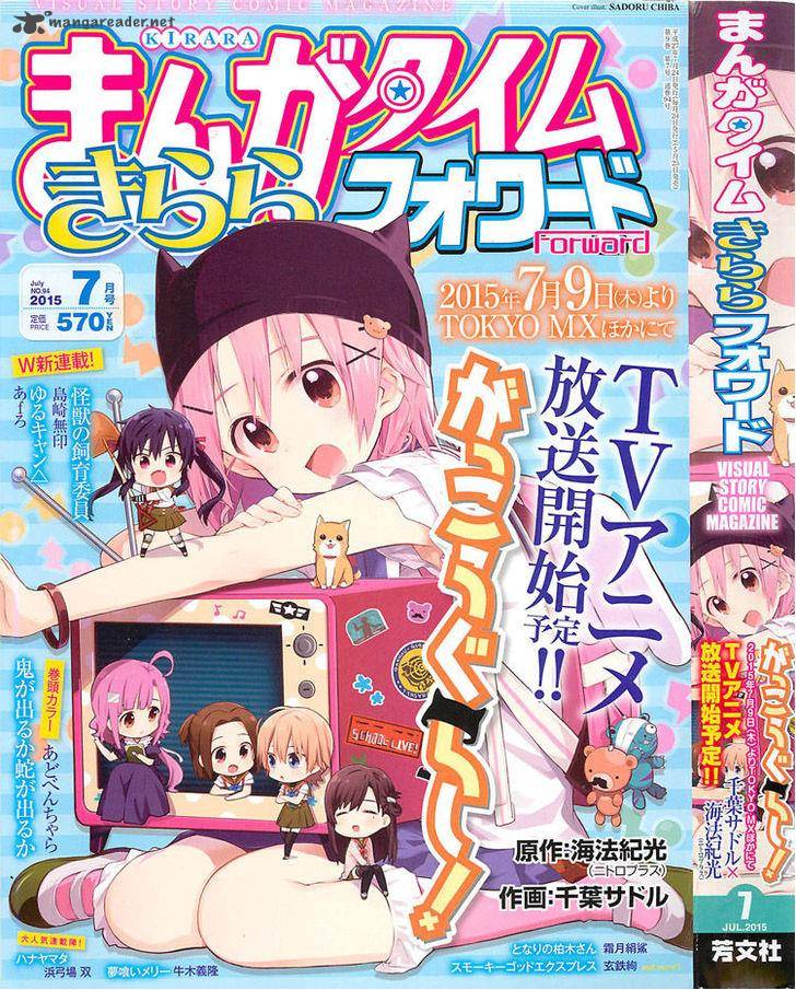 Gakkou Gurashi! Chapter 36 - Page 1