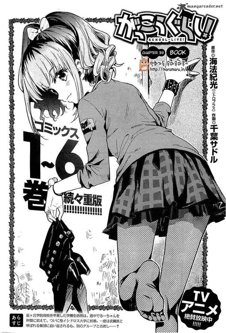 Gakkou Gurashi! Chapter 39 - Page 5