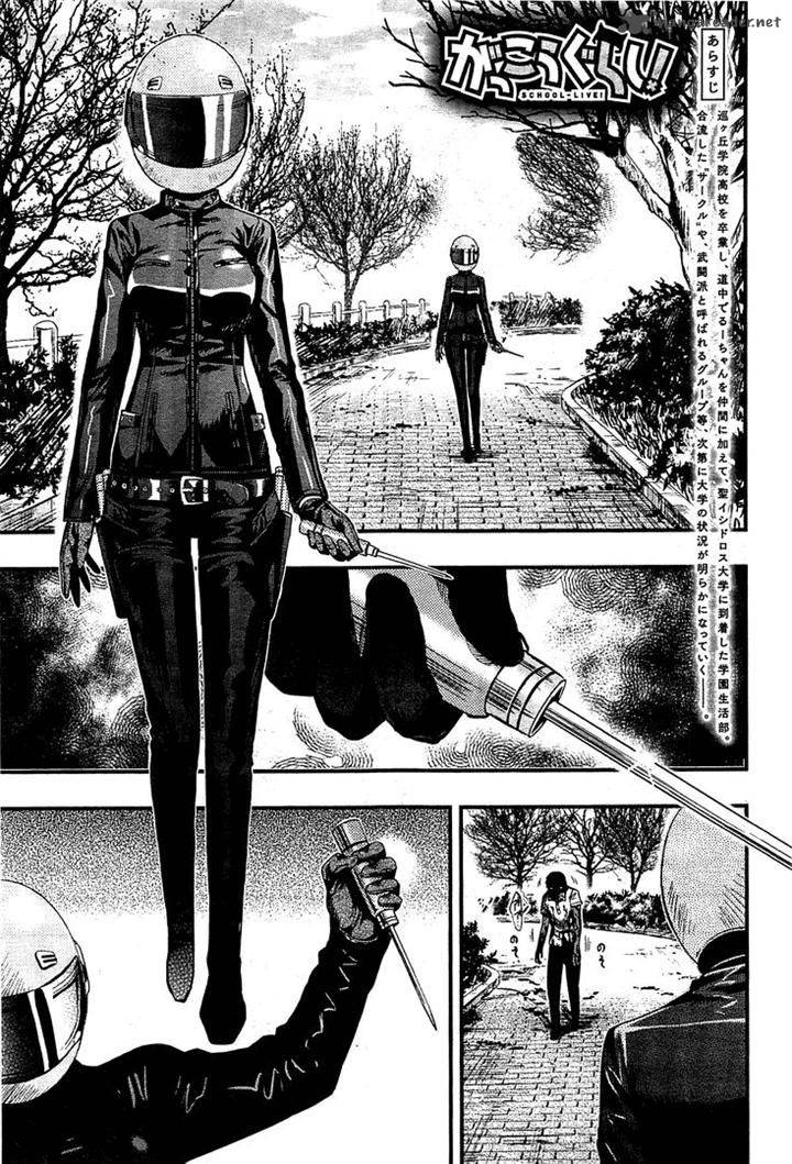 Gakkou Gurashi! Chapter 41 - Page 2