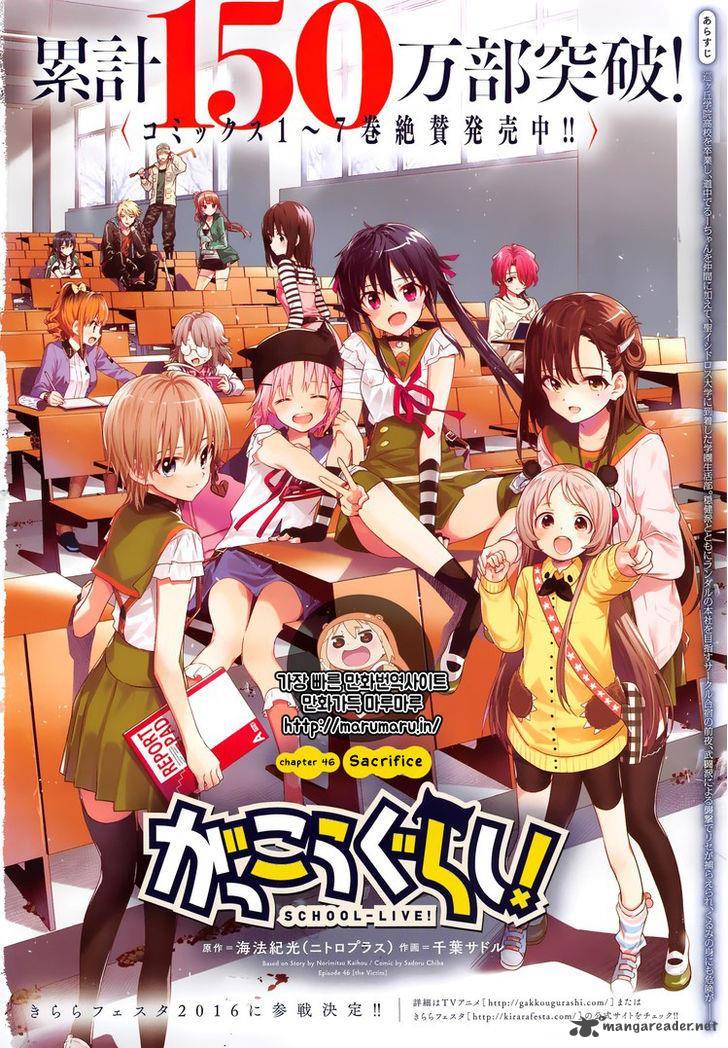 Gakkou Gurashi! Chapter 46 - Page 4