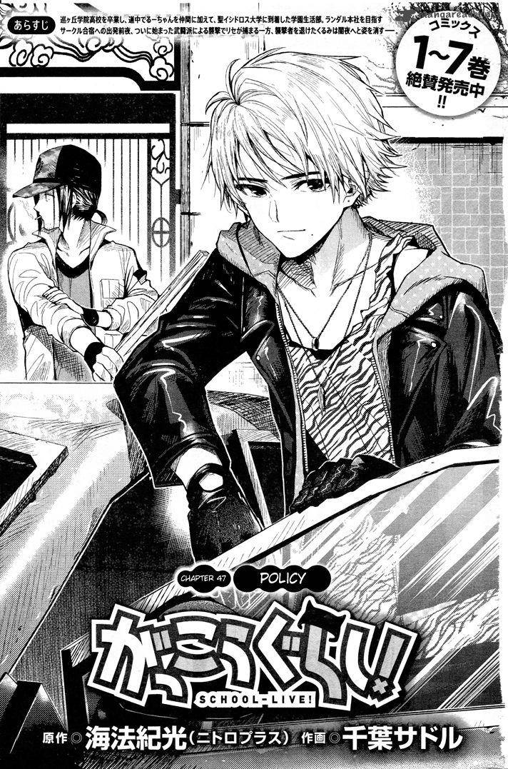 Gakkou Gurashi! Chapter 47 - Page 5