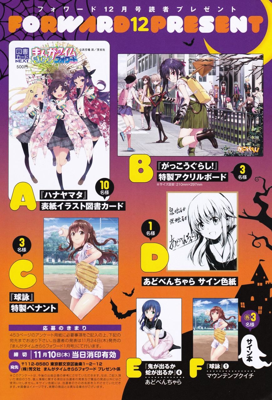 Gakkou Gurashi! Chapter 51 - Page 5