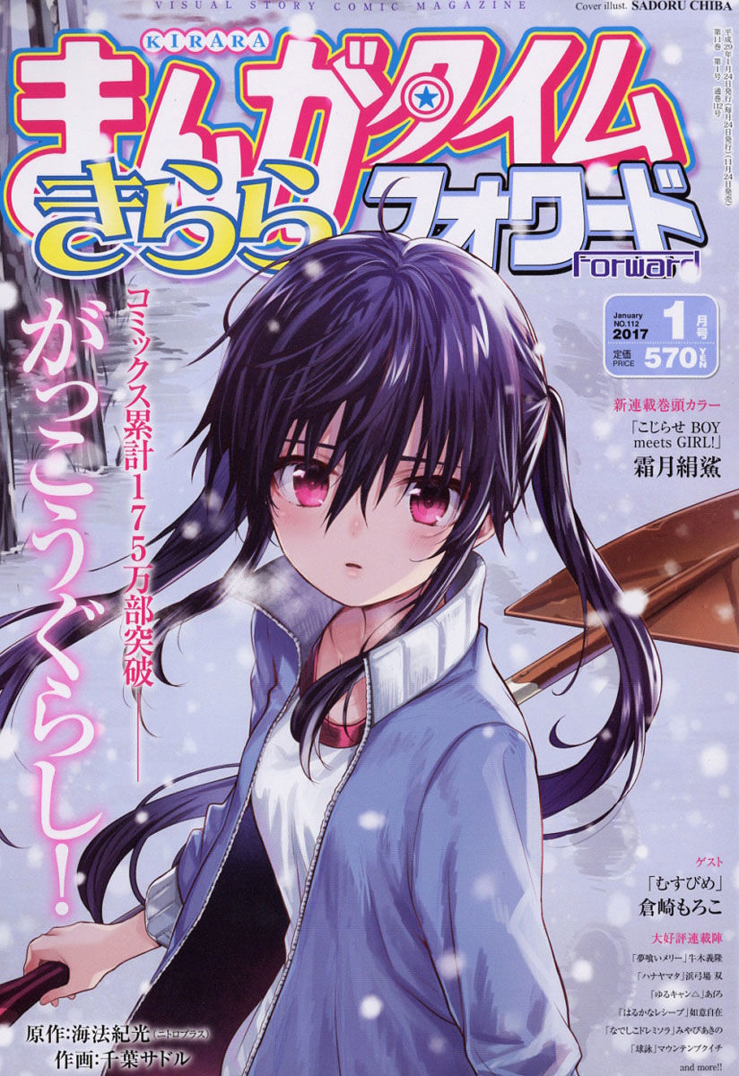 Gakkou Gurashi! Chapter 52 - Page 3