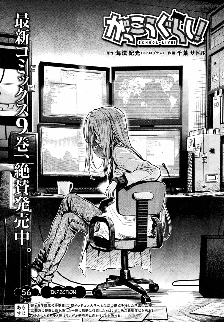 Gakkou Gurashi! Chapter 56 - Page 5