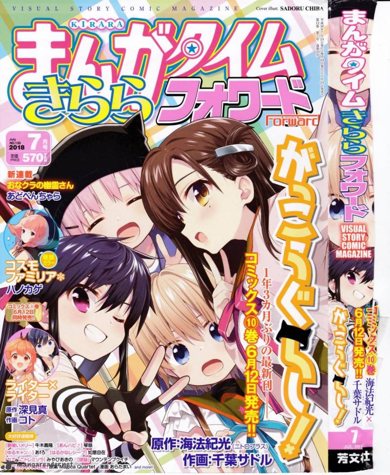 Gakkou Gurashi! Chapter 63 - Page 2