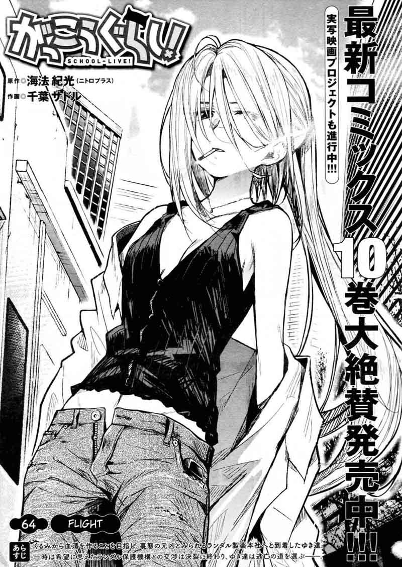 Gakkou Gurashi! Chapter 64 - Page 1