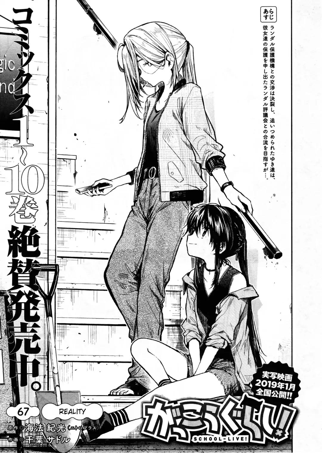 Gakkou Gurashi! Chapter 67 - Page 1