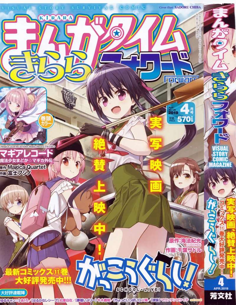 Gakkou Gurashi! Chapter 71 - Page 2