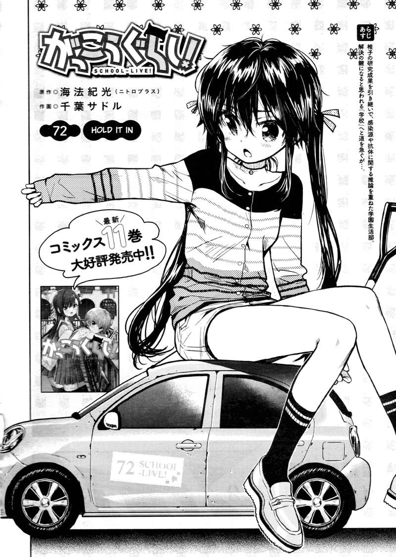 Gakkou Gurashi! Chapter 72 - Page 4