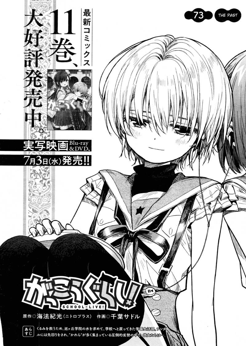 Gakkou Gurashi! Chapter 73 - Page 6