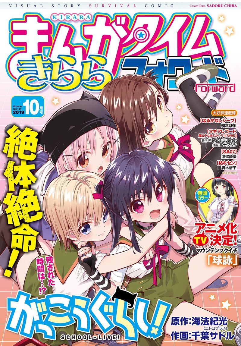 Gakkou Gurashi! Chapter 75 - Page 1